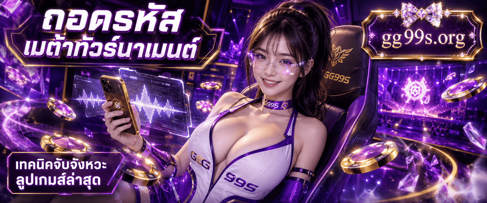 ถอดรหัสเมต้าทัวร์นาเมนต์ เทคนิคจับจังหวะลูปเกมส์ล่าสุด